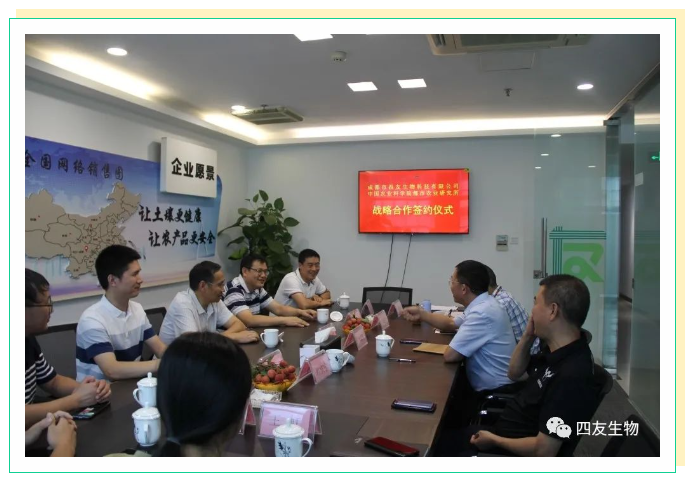 加強(qiáng)科企合作，助推產(chǎn)業(yè)發(fā)展——四友生物&中國農(nóng)科院都市所戰(zhàn)略合作簽約儀式圓滿成功！